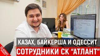 Кто на самом деле работает в СК Атлант? |Строительство домов в Краснодаре  | Переезд в Краснодар