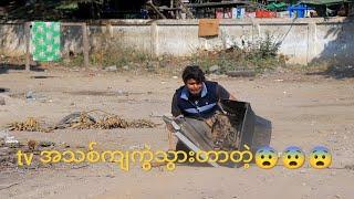 tvအသစ်ကျကွဲသွားးတာတဲ့||အဖေtသိအောင် ဘယ်လိုလုပ်မလဲ#tuntunwinoffical