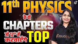 11th Physics के Most IMP Chapters जो 12th में Top कराएंगे | Class 11th Physics VVI Chapters for 12th