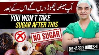 You Won't Take Sugar After This | آپ میٹھا چھوڑ دیں گے اس کے بعد  | चीनी छोड़ो | Dr.Harris Qureshi