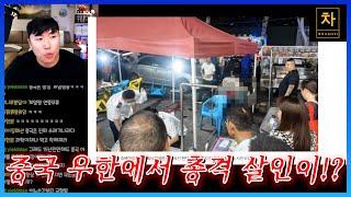 중국 정부가 선포한 범죄와의 전쟁 혹은 인민과의 전쟁...?