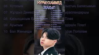Самая самая - Нұрмұхаммед Жақып | https://youtu.be/xMf4LFA-dig