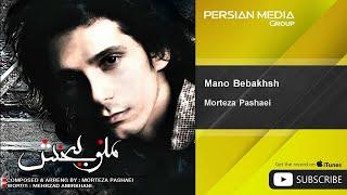 Morteza Pashaei - Mano Bebakhsh ( مرتضی پاشایی - منو ببخش )