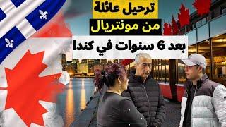 المحكمة في كندا ترحيل عائلة من مونتريال بعد إقامة ست سنوات .