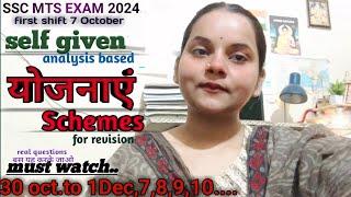 योजनाएं//Scheme// yojana/ssc mts analysis 2024 