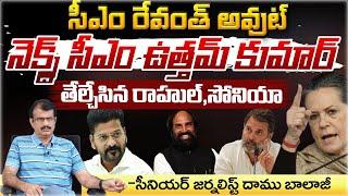 Minister Uttam Kumar Reddy Is The Next CM Of Telangana | Red Tv