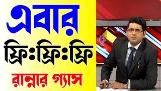 বড় সুসংবাদ! এবার ফ্রিতে গ্যাস সিলিন্ডার দিচ্ছে কেন্দ্র সরকার | free gas cylinder apply online