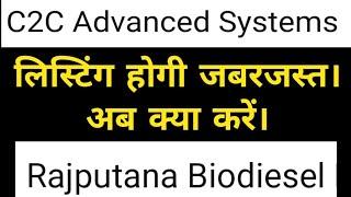 C2C LISTING STRATEGY | RAJPUTANA BIODIESEL STRATEGY | SME IPO | LISTING DAY STRATEGY