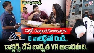 ఇక్కడ చదివితే డాక్టర్ అవ్వాల్సిందే .. | VR Doctors Academy | NEET Long Term Coaching | SumanTV