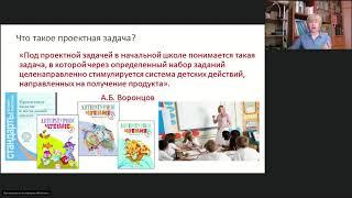 Самыкина С.В. Проектная задача? Да! (Как организовать работу в паре, в группе в начальной школе)