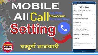 Call Problem solve - All Call Setting in Android Mobile like MI Redmi Samsung