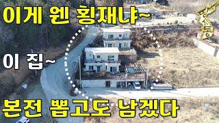 이게 웬 횡재냐~이런 집 사시면 본전 뽑고도 남아요.주택2채+대지+도로 모두포함[땅지통]