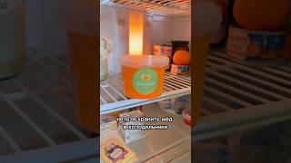 Почему нельзя хранить мёд в холодильнике ? #мёд #пасекагатуповых