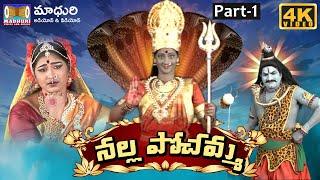 Sri Nalla Pochamma Part-1 || #RAMANAKARPATHIPATI  #MadhuriAudiosAndVideos