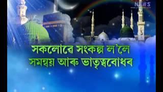 Eid-Ul-Zuha and prayers by the Muslim fraternity of Assam for NRC