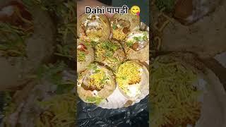 दही पापड़ी #trendingshorts #food #papdichaatrecipe #fuchka #dahipuri #trandingsong subscribe pls