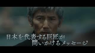 主演の本木雅弘、共演の小泉今日子が撮影を振り返って語る特別映像　1分で分かる『海の沈黙』キャスト編【2024年11月22日公開】