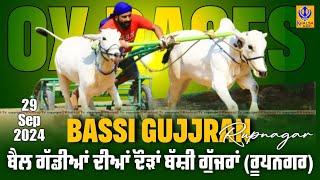 [Live] Bassi Gujjran | Rupnagar | ਬਲਦਾਂ ਦੀਆਂ ਦੌੜਾਂ | Ox Races | 29 Sep 2024