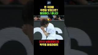 주멘 남아공월드컵 하이라이트 ㄷㄷ
