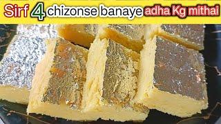 No Khoya No milkmaid Perfect Bakery Style Burfi | New Mithai Recipe | Milk Powder Burfi