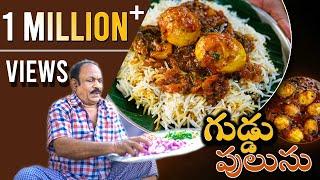 GUDDU PULUSU | Tasty Andhra Special Recipe | కోడిగుడ్డు పులుసు కూర || Episode - 23