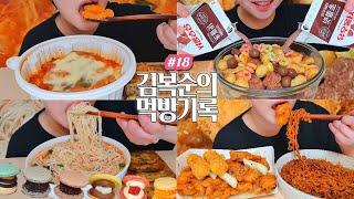 맛있는 것만큼이나 기분 좋은 소식 | 엽기떡볶이,초코탕,자담치킨맵슐랭마일드,모짜감자치요링,짜파게티,마카롱,멸치국수,김말이,만두,야채튀김,주먹밥