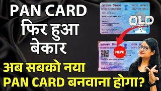 PAN card update पुराने PAN card बेकार | Apply New PAN card with QR code | PAN 2.0