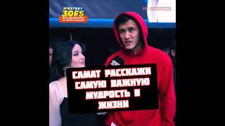 Самат Кыргыз vs Ведущая Наше дело - Расскажи мудрость на жизнь