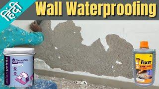 Wall waterproofing | how to Repair Damp Wall | Wall dampness treatment |  DAMP wall treatment | DAMP