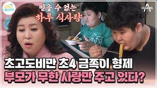 [#금쪽이] 집에서나 밖에서나 침묵! 금쪽이가 입을 닫은 이유는 부모님 때문?! | 금쪽같은 내새끼 178회