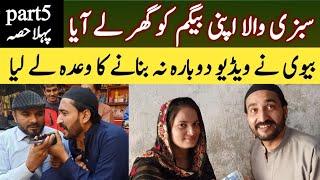 Sabzi Wala Apni Wife Ko Ghar Ly Aya || Part 5 || Shaan Pakistan