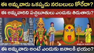 తిరుపతి గంగమ్మ చరిత్ర | Tirumala Tirupati Thathayya Gunta Gangamma temple Jatara Unknown History Cc