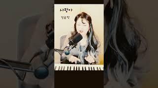 #사랑아#장윤정#트로트#미스트롯#카페음악 #7080#가수휘서#cover#커버곡#애창곡#발라드
