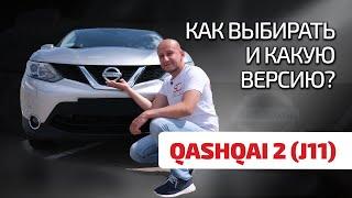 Nissan Qashqai 2 (J11) – это стрёмные вариаторы и одноразовые моторы? Можно ли доверять этому SUV?