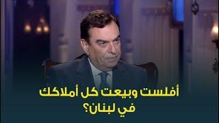 جورج قرداحي يرد على شائعة افلاسه بعد ازمته الأخيرة .. "بعت كل املاكك في لبنان؟"