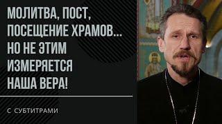 КРИТЕРИЙ ВЕРЫ! ПРОВЕРЬ СЕБЯ / калининградский батюшка Георгий Урбанович