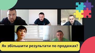 Розбираємо результати по продажах і план дій по масштабуванню для новачків.