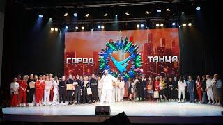Первый городской танцевальный конкурс "Город танца" г. Стрежевой.