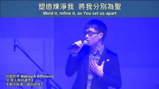 改變世界 20151003 旌旗新堂榮耀啟航 青年場