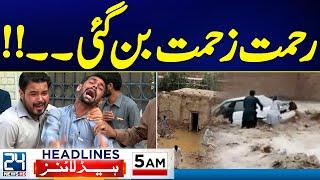 Sad News | Heavy Rains | Karachi Weather | 5am News Headlines | 24 News HD