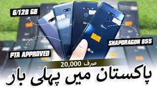 LG G8Thinq Rs 20k Only  Biggest Price Drop | Snapdragon 855 Under 20k First Time in Pakistan