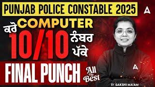 Punjab Police Constable Exam Preparation 2025 | Punjab Police Computer Class | By Sakshi Maam