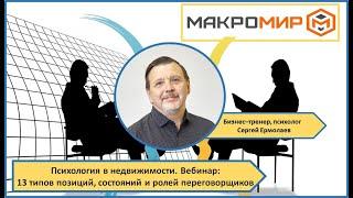 Роли, позиции и состояний переговорщика  Психология в недвижимости