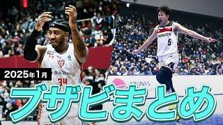 【バスケ】1月のB1ブザービーターまとめ｜りそなグループ B.LEAGUE 2024-25 シーズン