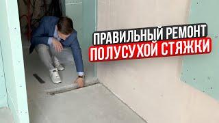 Ремонт стяжки пола. Почему слышно соседей сверху?