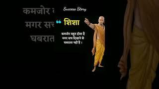 Chanakya Neeti whatsapp status | Chanakya niti | #chanakya #success #inspirational #chanakyaniti