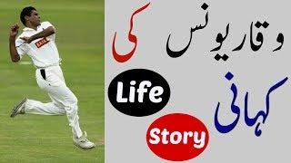 Waqar Younis King Of Fast Bowling Documentary Urdu/Hindi