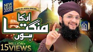 Rabi ul Awal Naat Unka Mangta Hun Hafiz Tahir Qadri 2020