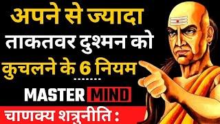 दुश्मन को ऐसे सिखाये सबक |best inspirational video|Chanakya niti| powerful motivational speech