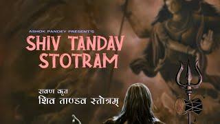 Shiv Tandav Stotram •  शिव ताण्डव स्तोत्रम् •With Orginal lyric by Ashok Pandey.